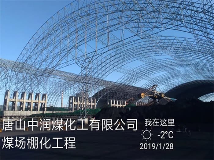 包头中润煤化工有限公司煤场棚化工程